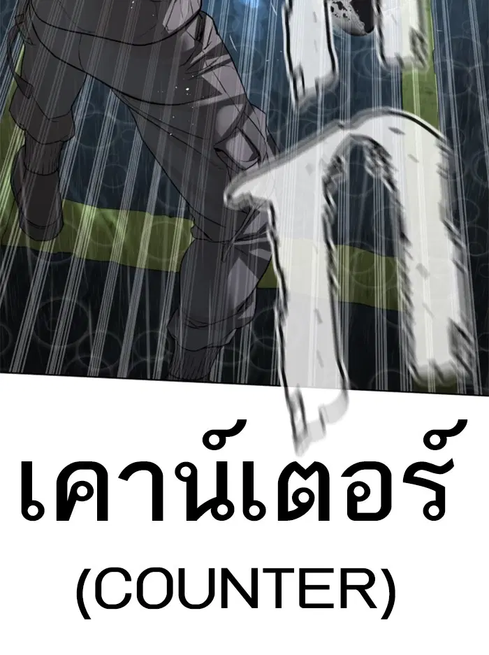 How to Fight ตอนที่ 123 หน้า 75