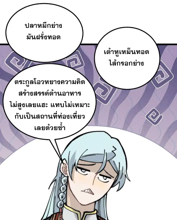 All Hail the Sect Leader ตอนที่ 268 หน้า 44
