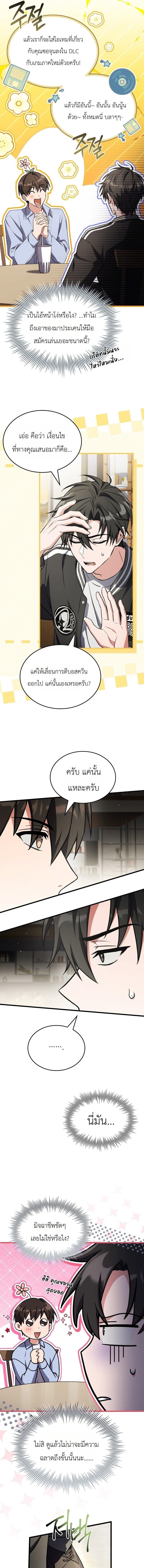 Swordmanship Veteran’s Game Stream เทพดาบขั้นเซียนมาเปิดสตรีมโชว์ตบไก่ในเกมแฟนตาซี ตอนที่ 24 หน้า 9