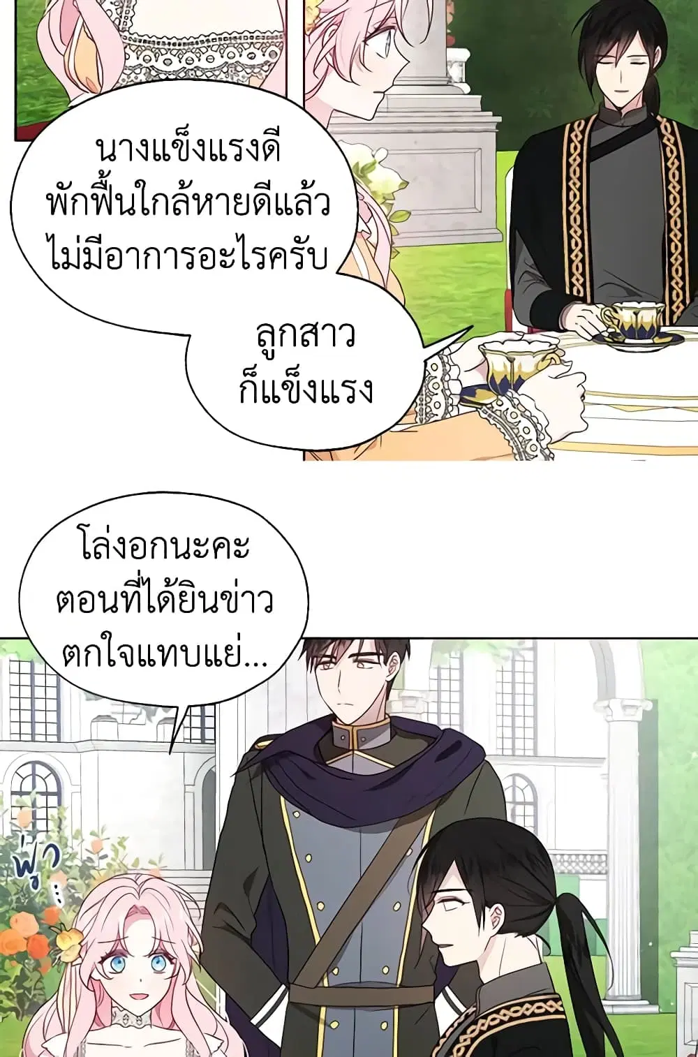 Seduce the Villain’s Father ตอนที่ 61 หน้า 10