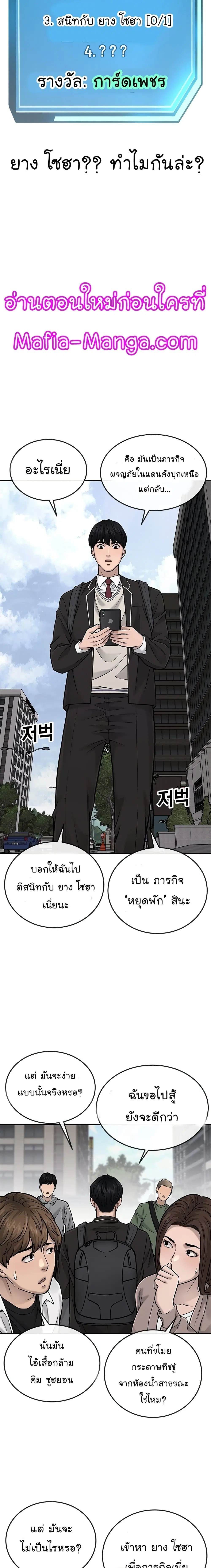 Quest Supremacy ตอนที่ 36 หน้า 21