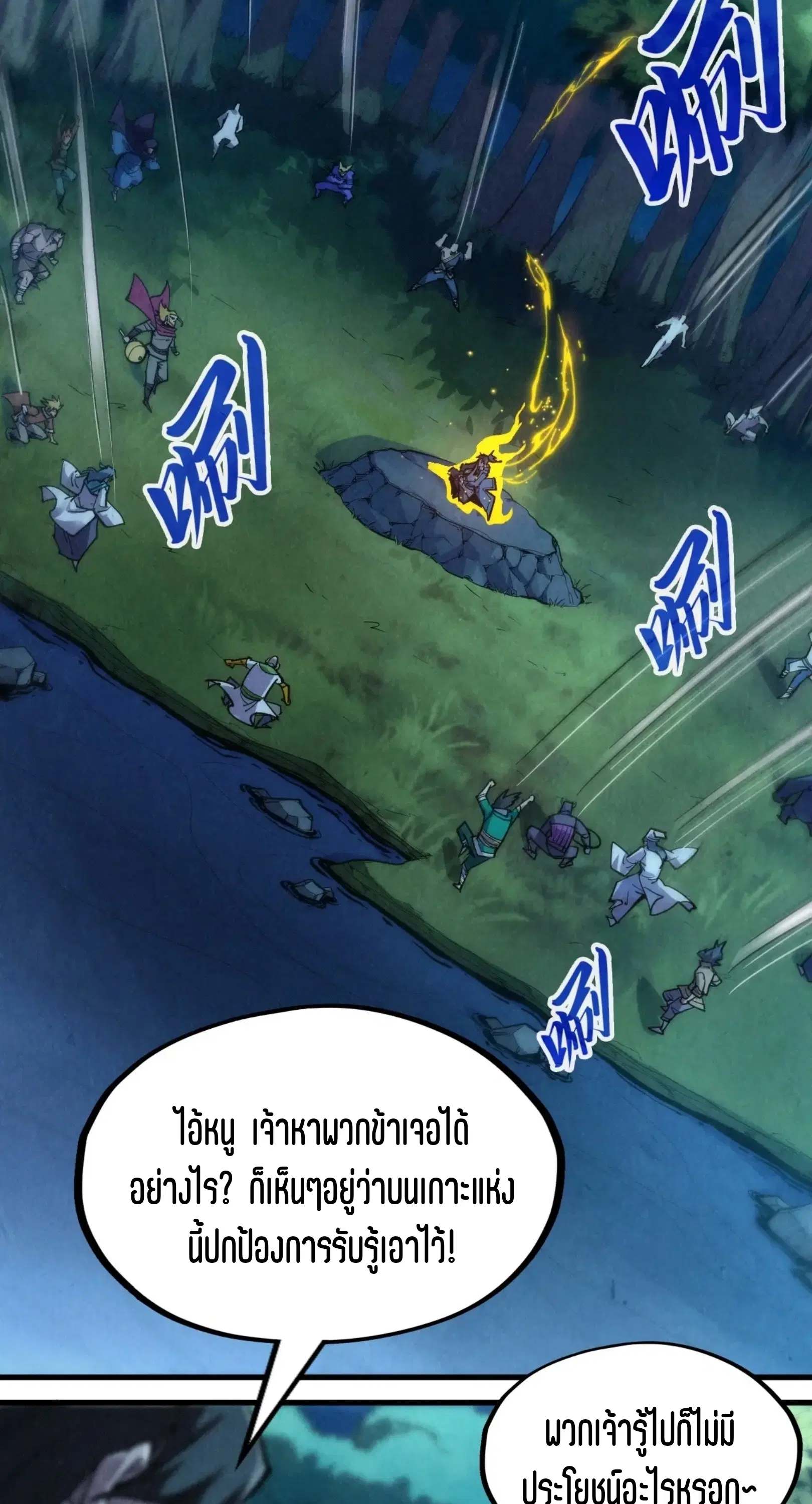 The Eternal Supreme ตอนที่ 236 หน้า 54