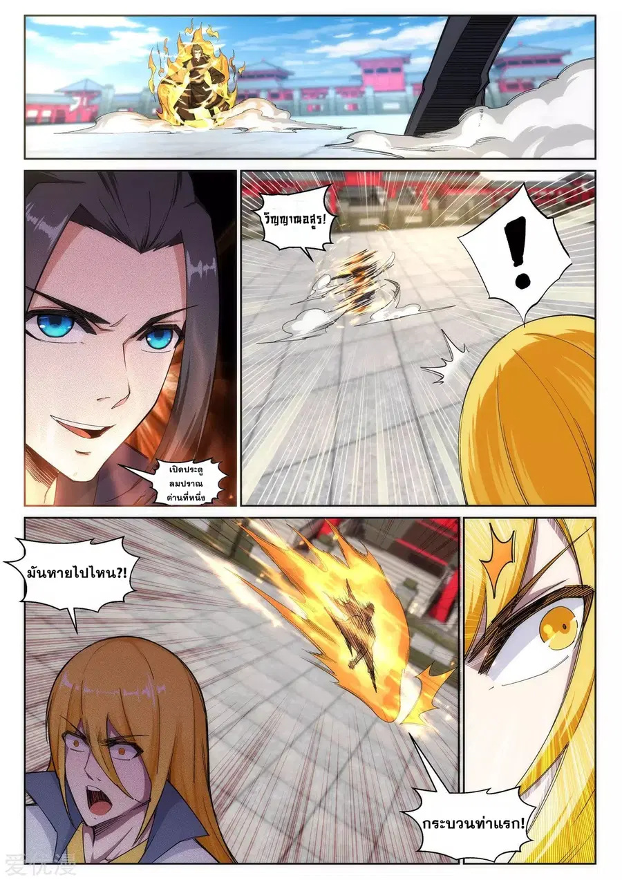 Against the Gods ตอนที่ 106 หน้า 2