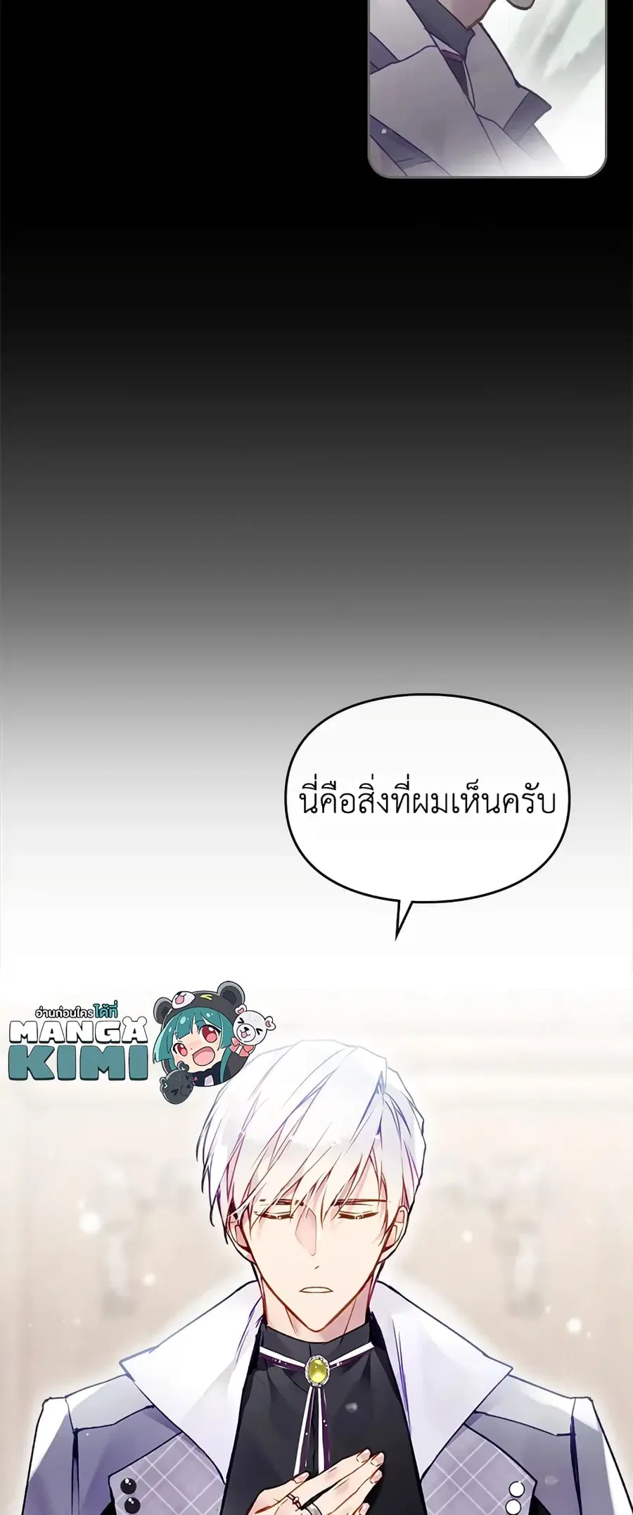 Death Is The Only Ending For The Villainess ตอนที่ 84 หน้า 7