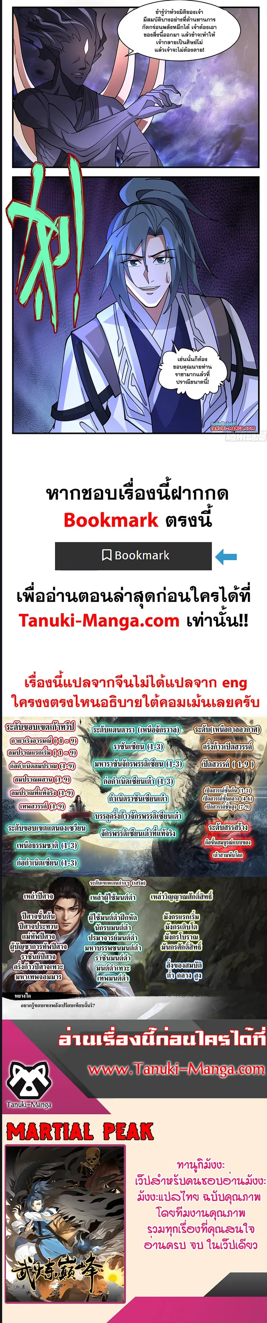 Martial Peak ตอนที่ 3497 หน้า 9