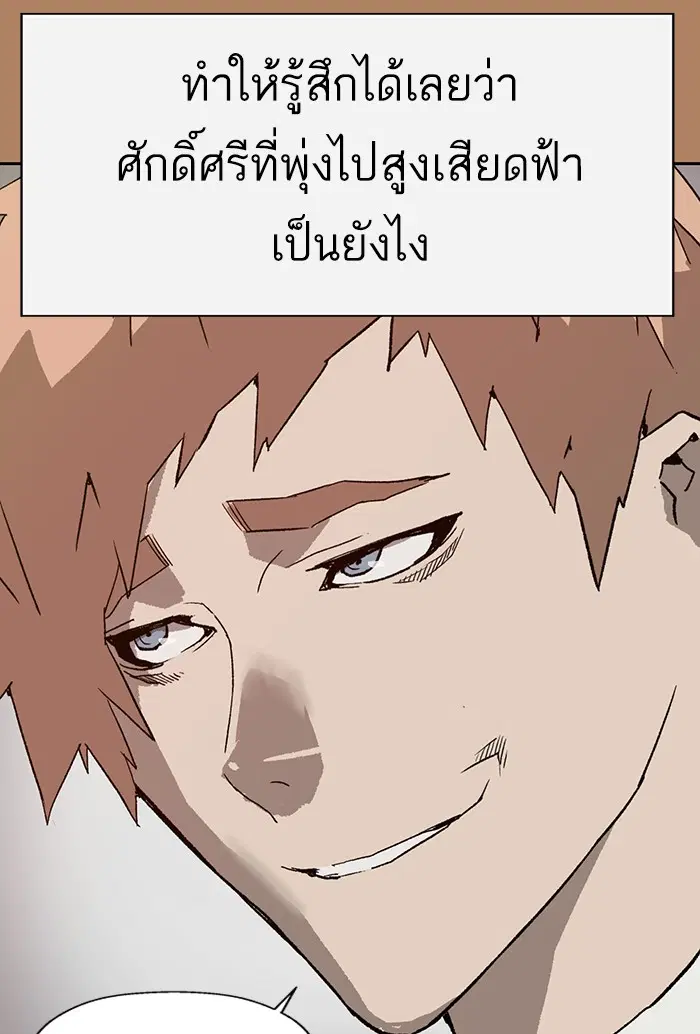 Weak Hero ตอนที่ 201 หน้า 88