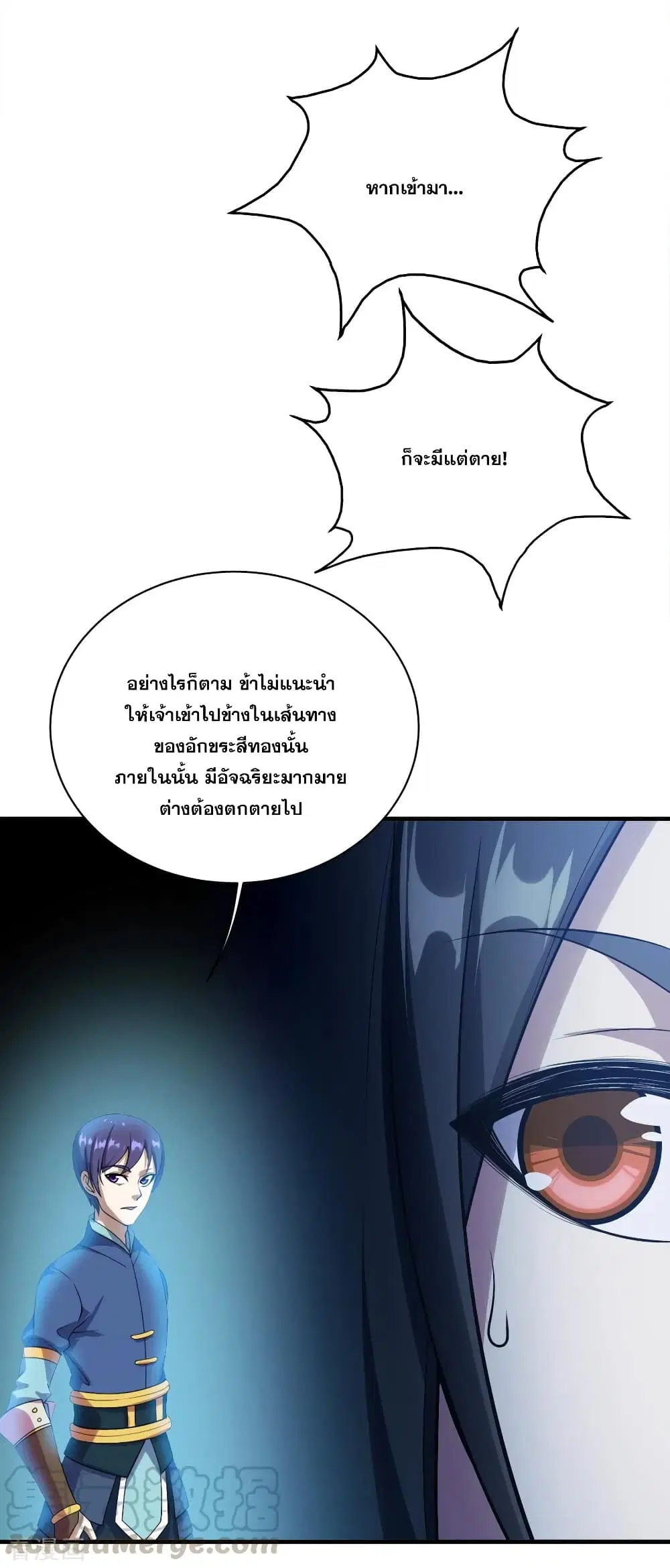 Matchless Emperor ตอนที่ 61 หน้า 31