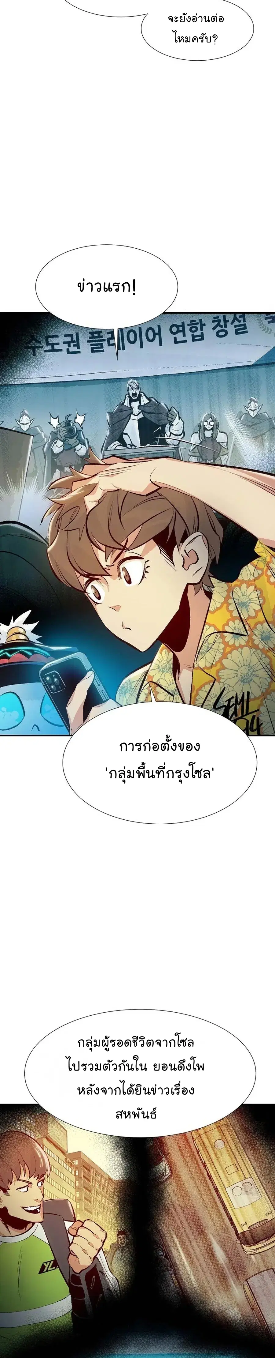 The Lone Necromancer ตอนที่ 90 หน้า 20