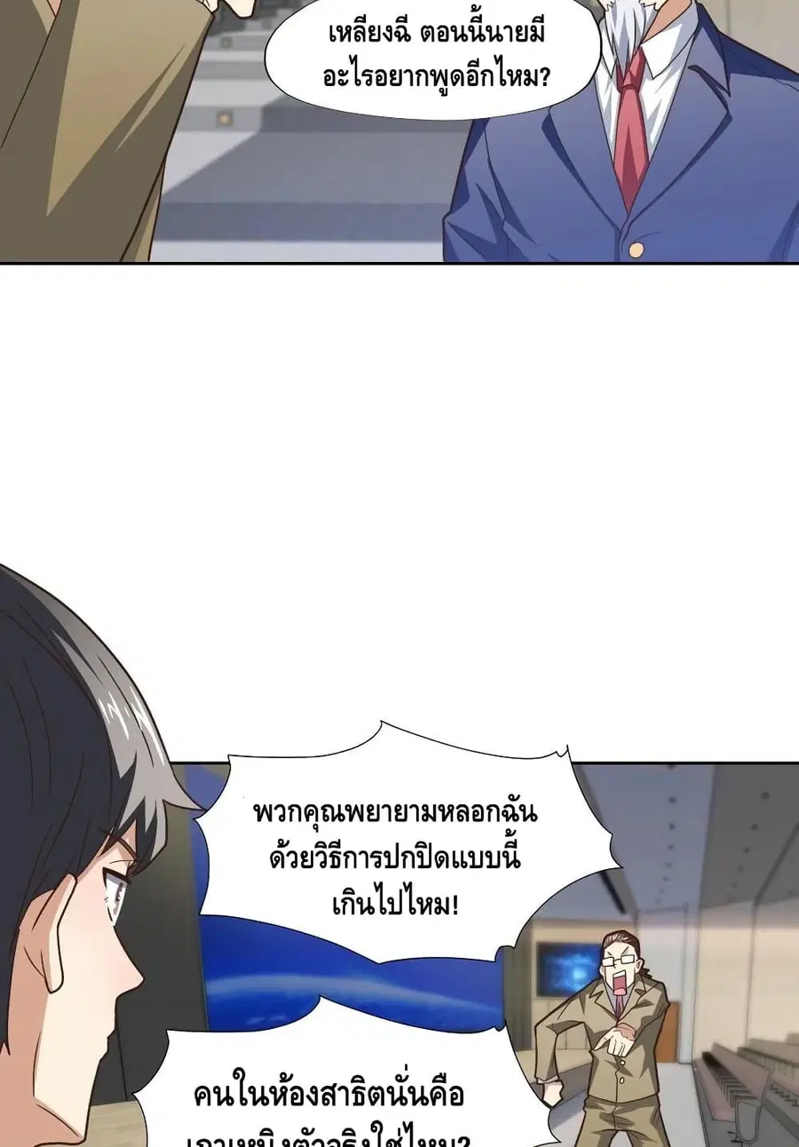 High Energy Strikes ตอนที่ 186 หน้า 31