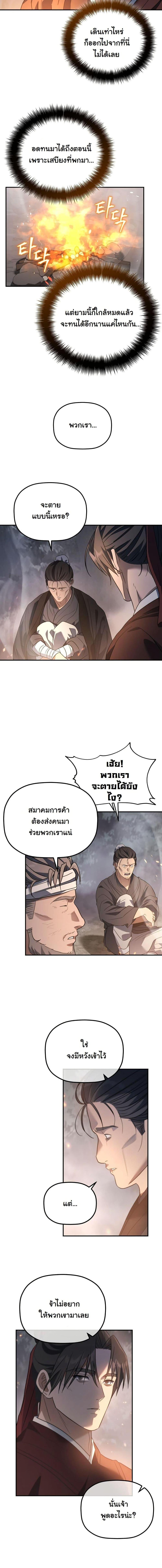 The Youngest Son of the Eunhae Sangdan บุตรชายคนสุดท้องแห่งหอการค้าอึนเฮ ตอนที่ 26 หน้า 10