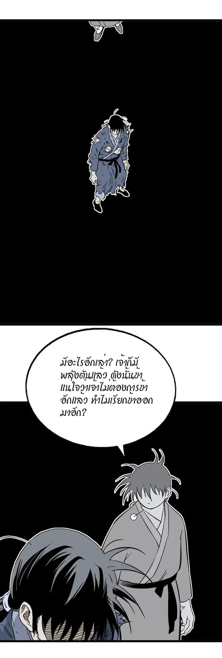 Gosu ตอนที่ 202 หน้า 17