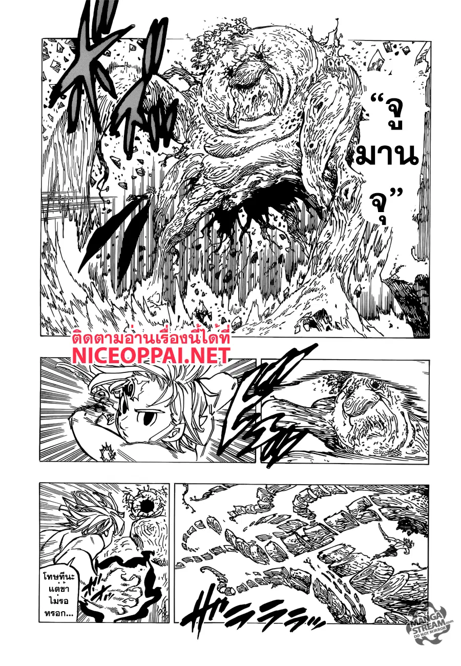 Nanatsu no Taizai ตอนที่ 172 หน้า 10