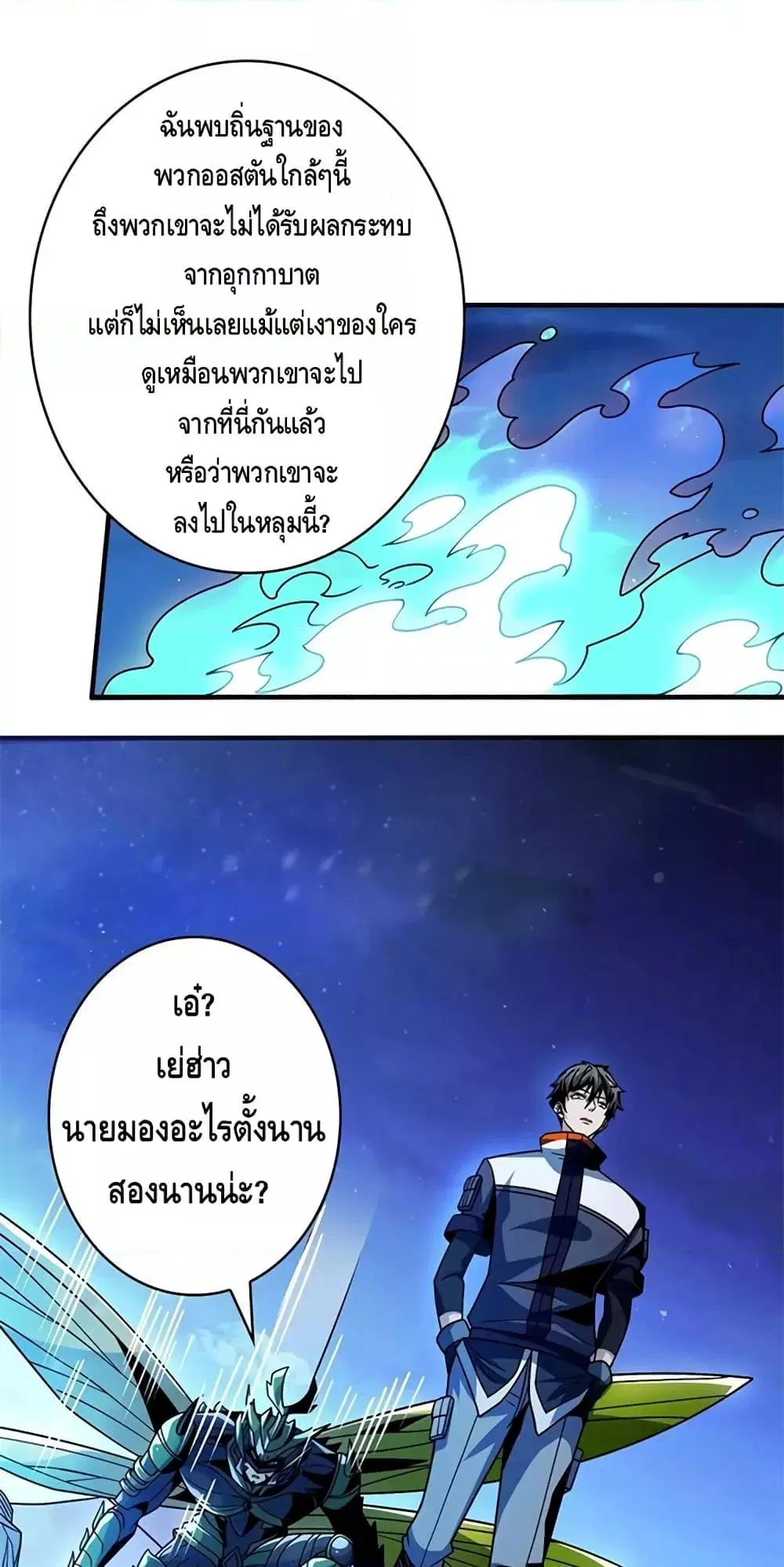 King Account at the Start ตอนที่ 268 หน้า 22