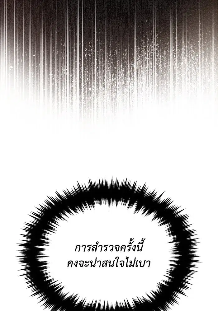 The Lazy Lord Masters the Sword ตอนที่ 91 หน้า 19