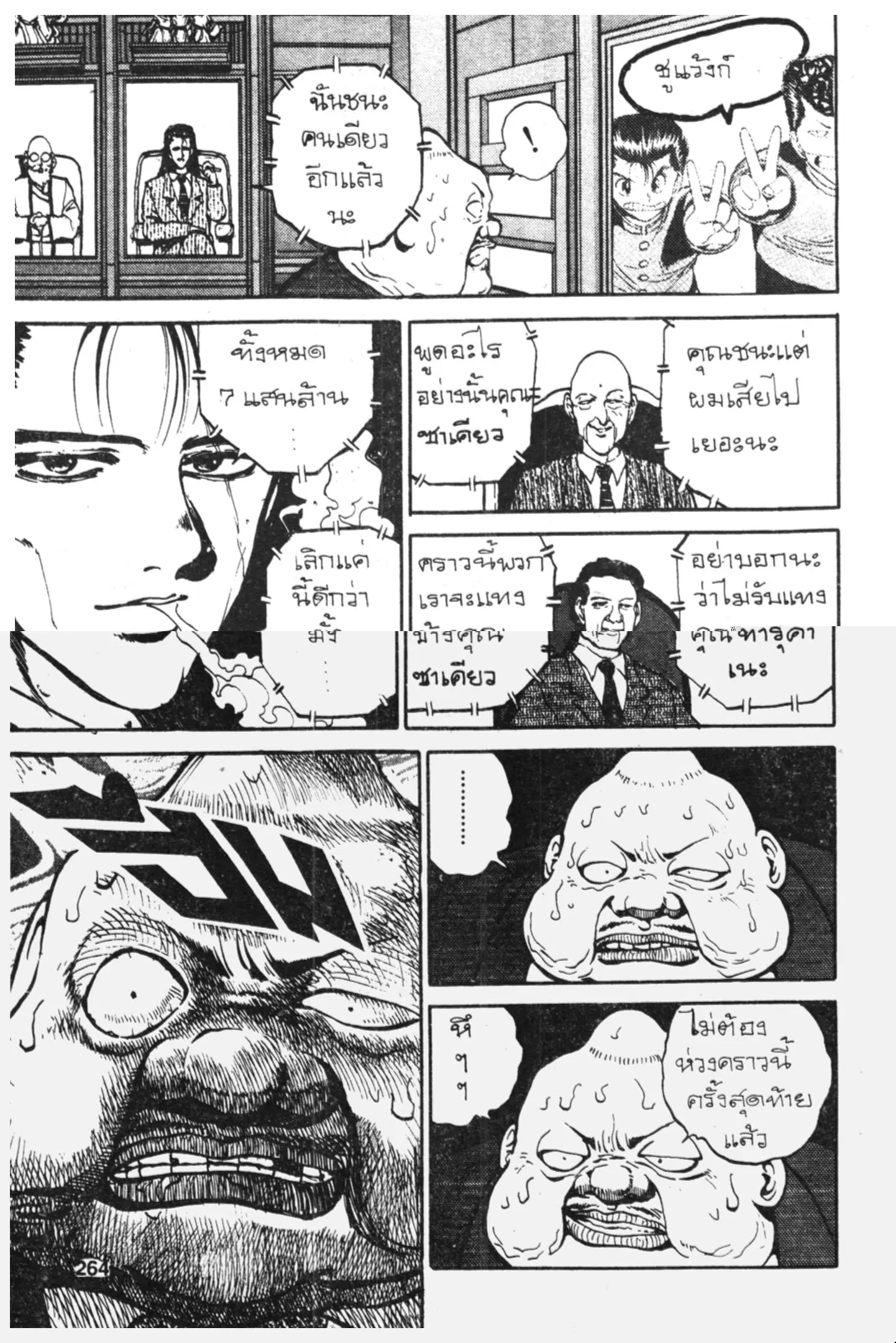 Yu Yu Hakusho ตอนที่ 47 หน้า 2