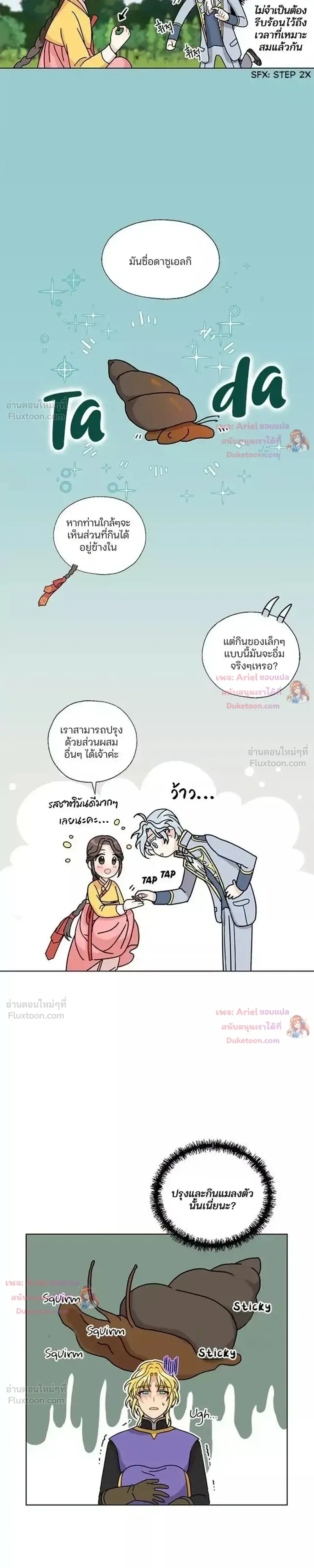 I Became the Dragon King’s Chef – ฉันกลายเป็นเชฟของราชามังกร ตอนที่ 14 หน้า 3