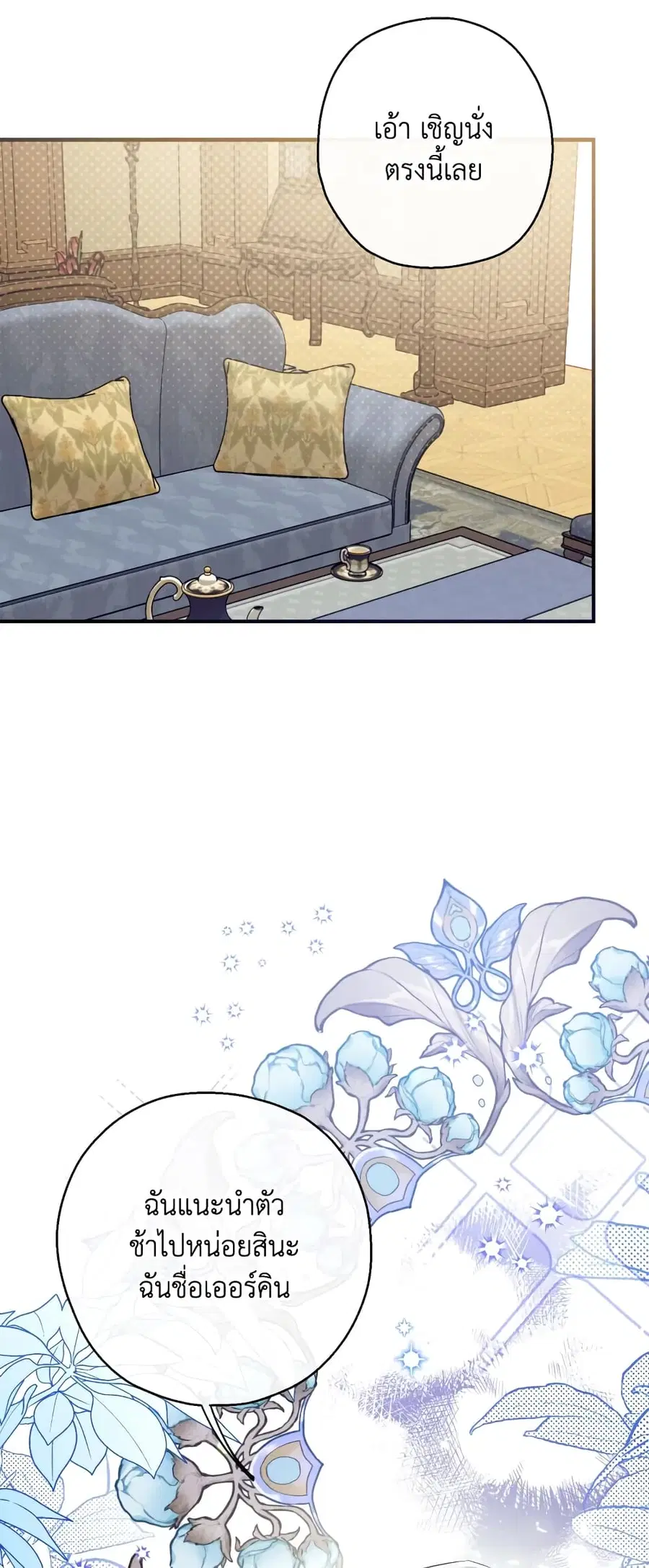 Can We Become a Family? ตอนที่ 63 หน้า 36