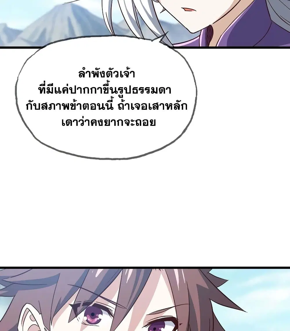 My Wife is a Demon Queen ตอนที่ 204 หน้า 8