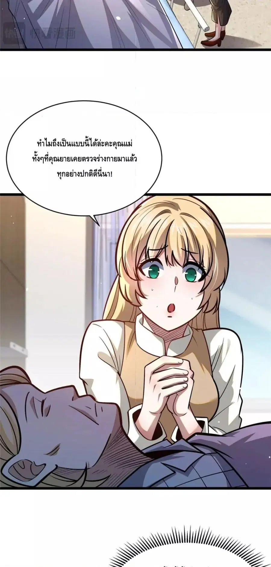 The Best Medical god in the city ตอนที่ 95 หน้า 13