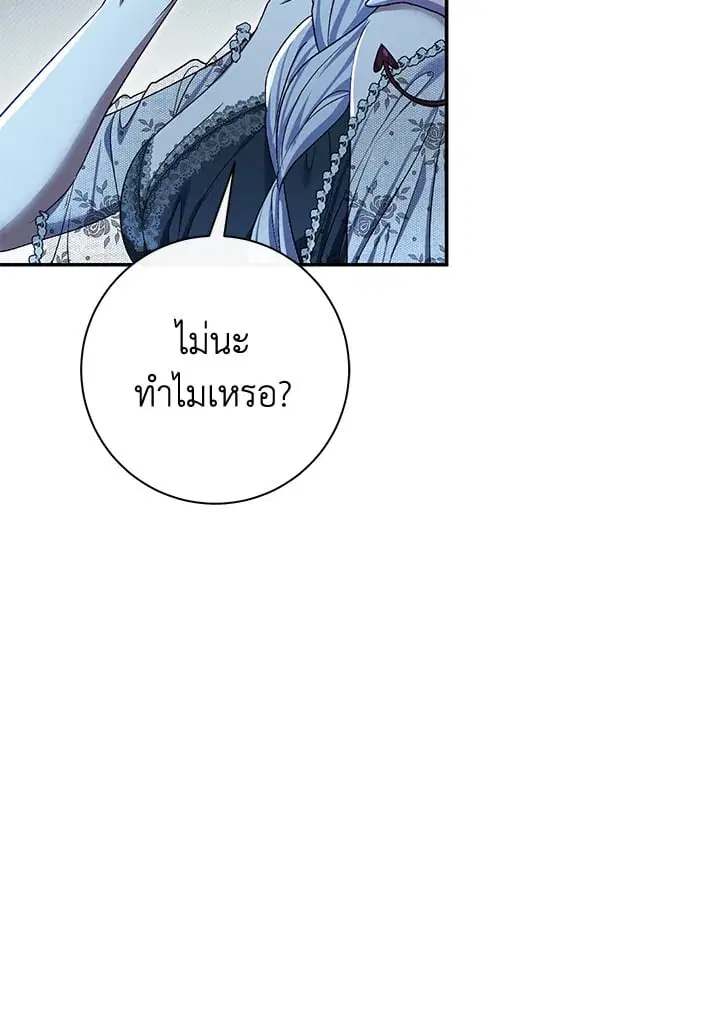 The Villain’s Match Is Too Perfect – คู่ดูตัวของนางร้ายเพอร์เฟกต์เกินไป ตอนที่ 76 หน้า 40