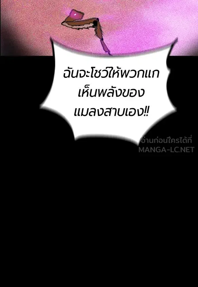 Jungle Juice ตอนที่ 173 หน้า 20