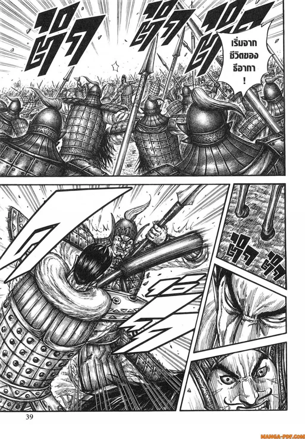 Kingdom ตอนที่ 781 หน้า 13