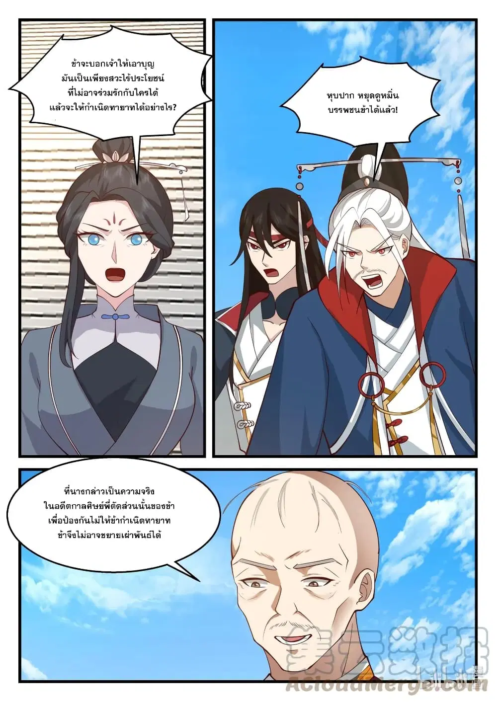 Martial God Asura ตอนที่ 577 หน้า 11