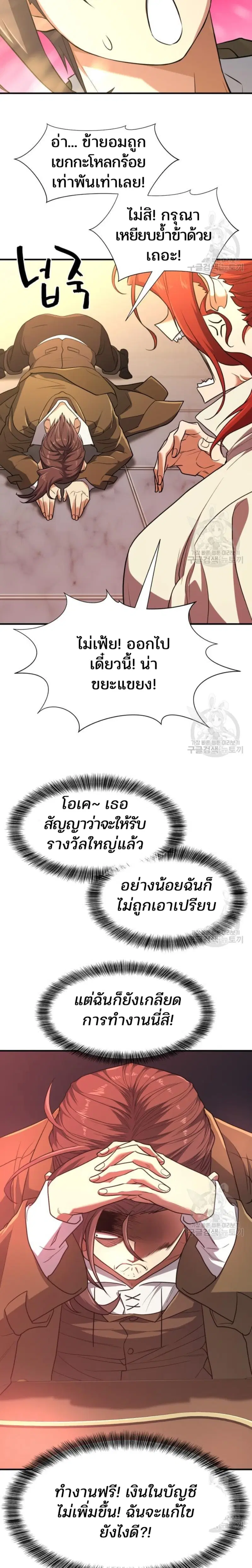 The Greatest Estate Developer ตอนที่ 104 หน้า 21
