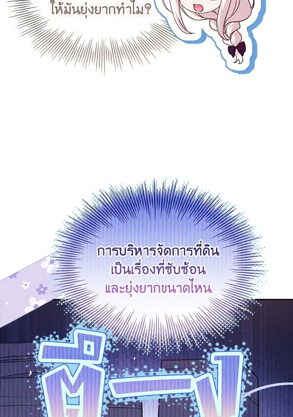 The Lady Needs a Break ตอนที่ 156 หน้า 50