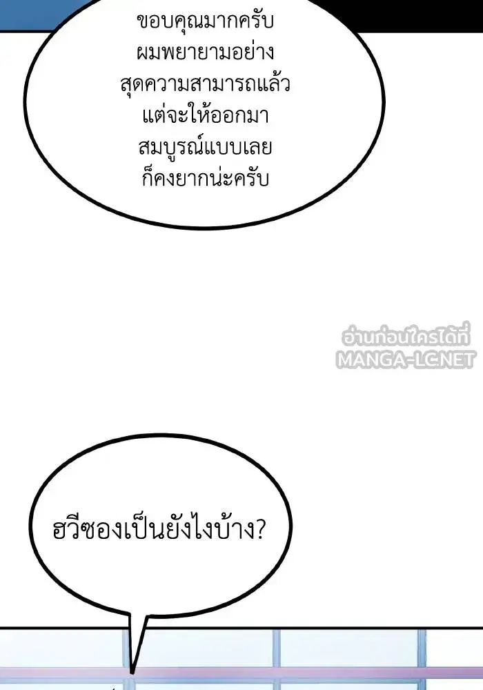 King of the Octagon ตอนที่ 56 หน้า 24