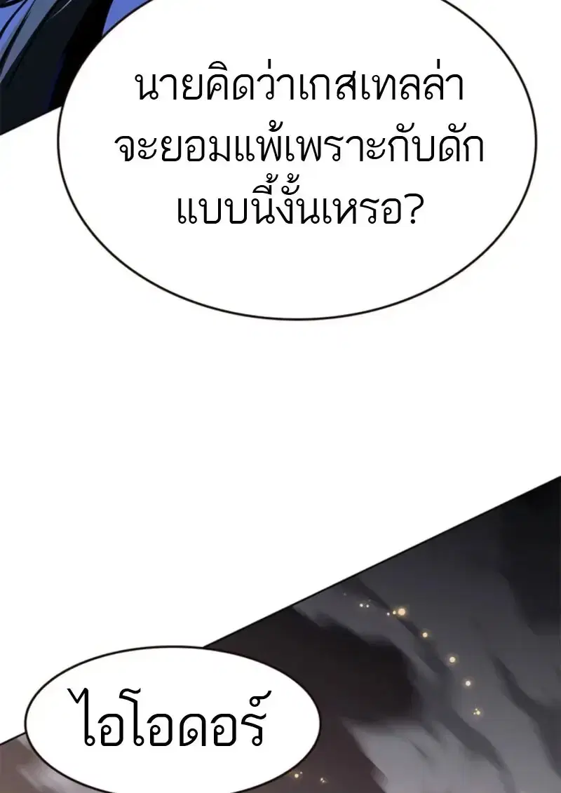 Eleceed ตอนที่ 372 หน้า 51