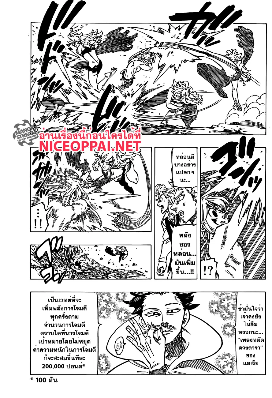 Nanatsu no Taizai ตอนที่ 174 หน้า 13