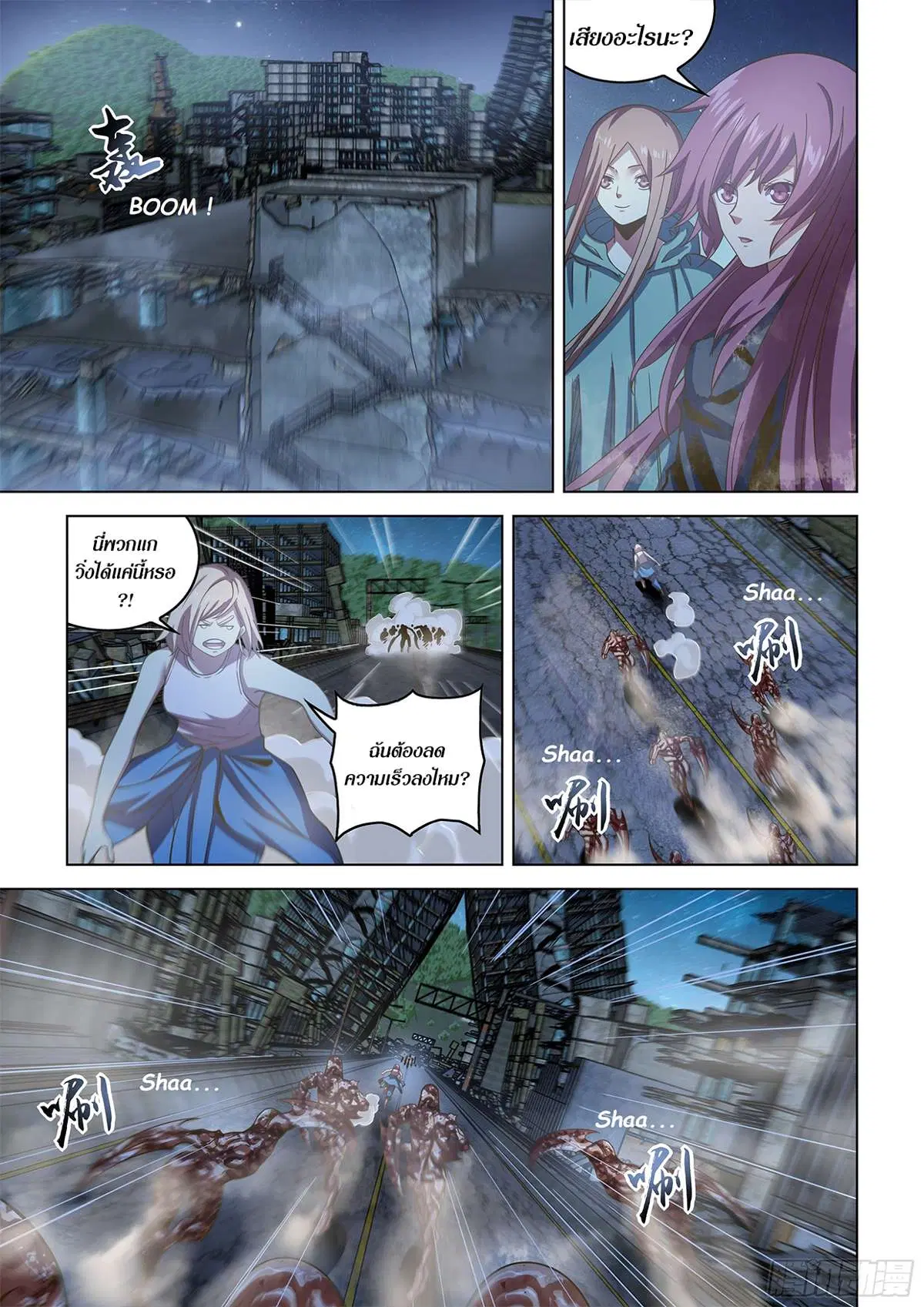 The Last Human ตอนที่ 490 หน้า 17