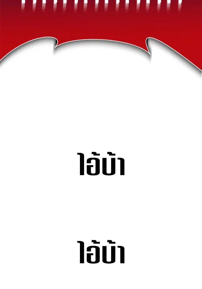 Your Throne ตอนที่ 129 หน้า 40