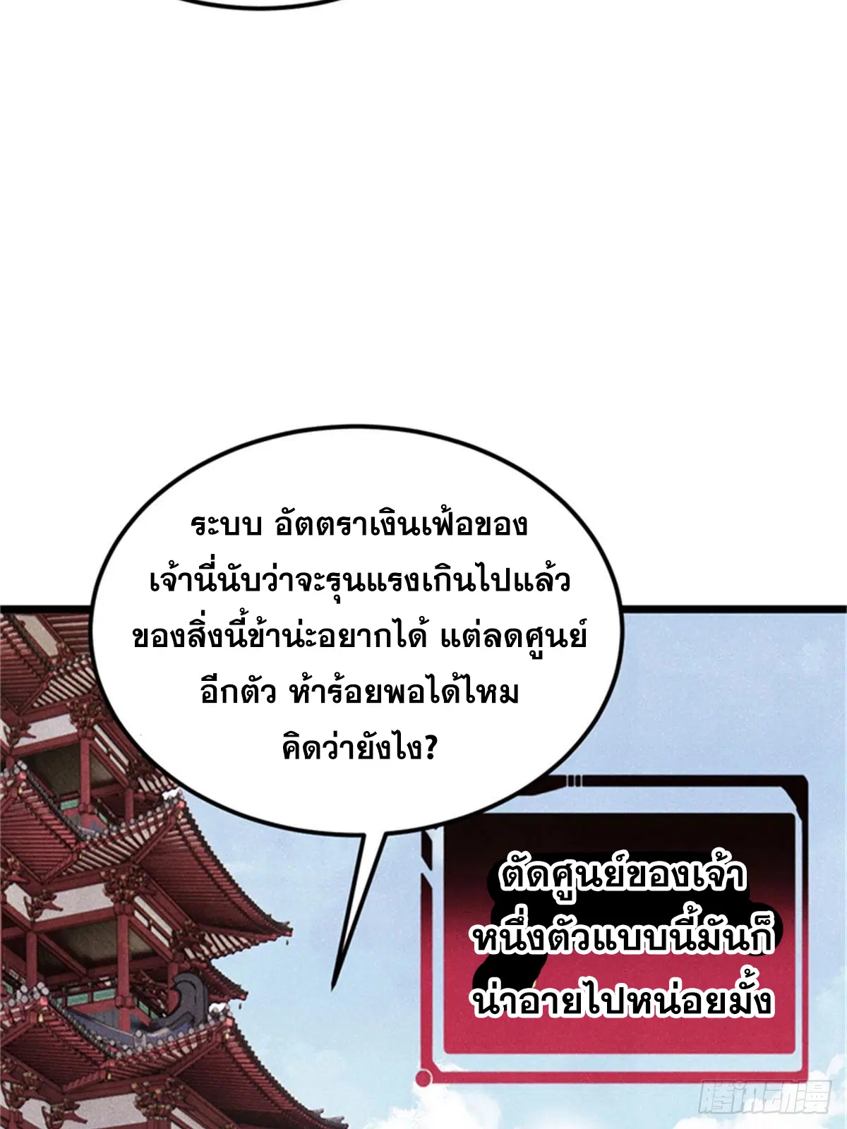 All Hail the Sect Leader ตอนที่ 284 หน้า 19