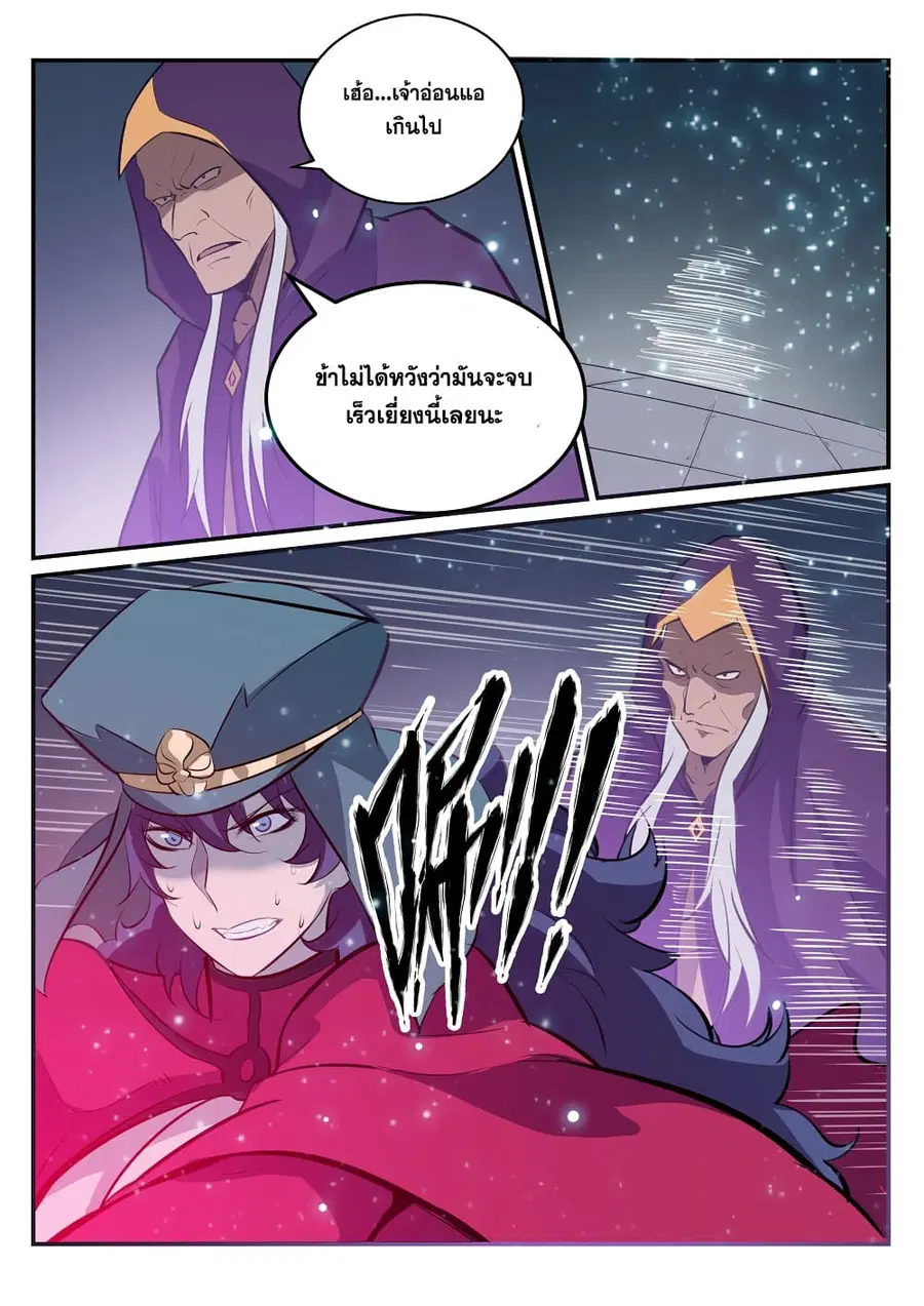 Bailian Chengshen ตอนที่ 206 หน้า 7