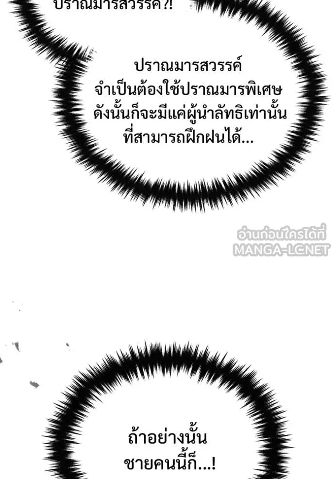 Regressor’s Life After Retirement ตอนที่ 83 หน้า 105