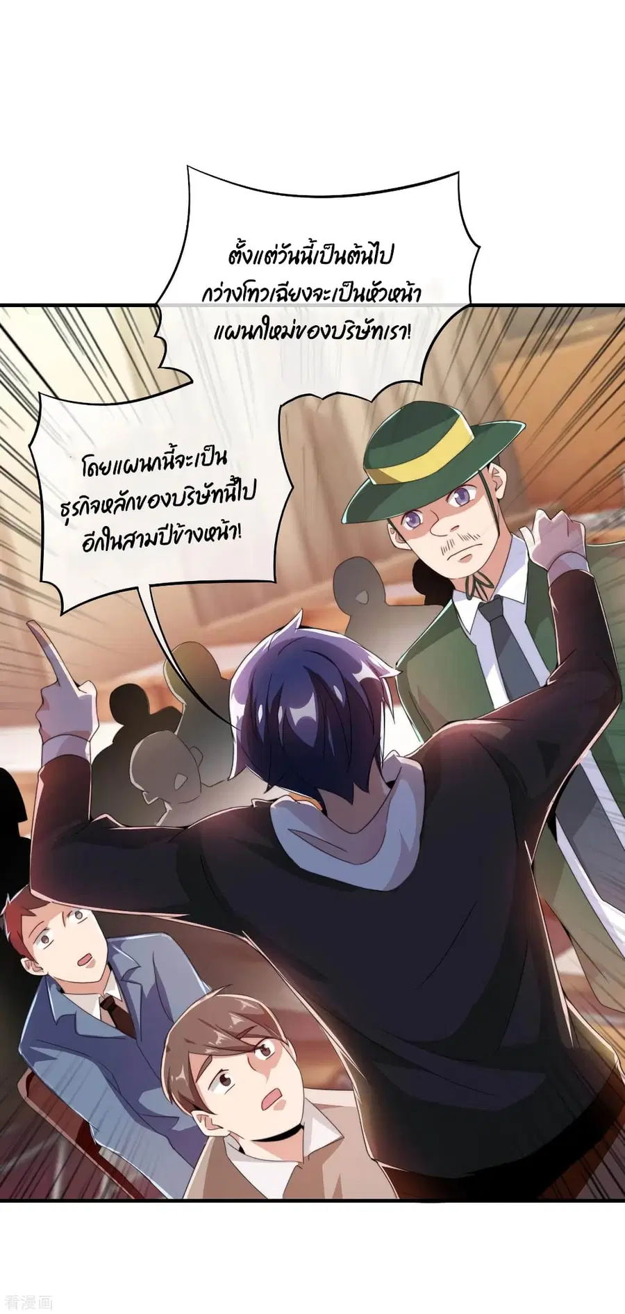 I am The Richest in The World ตอนที่ 170 หน้า 12
