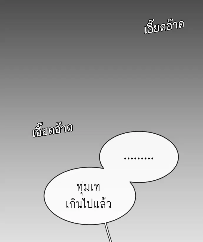 Superhuman Era ตอนที่ 116 หน้า 99