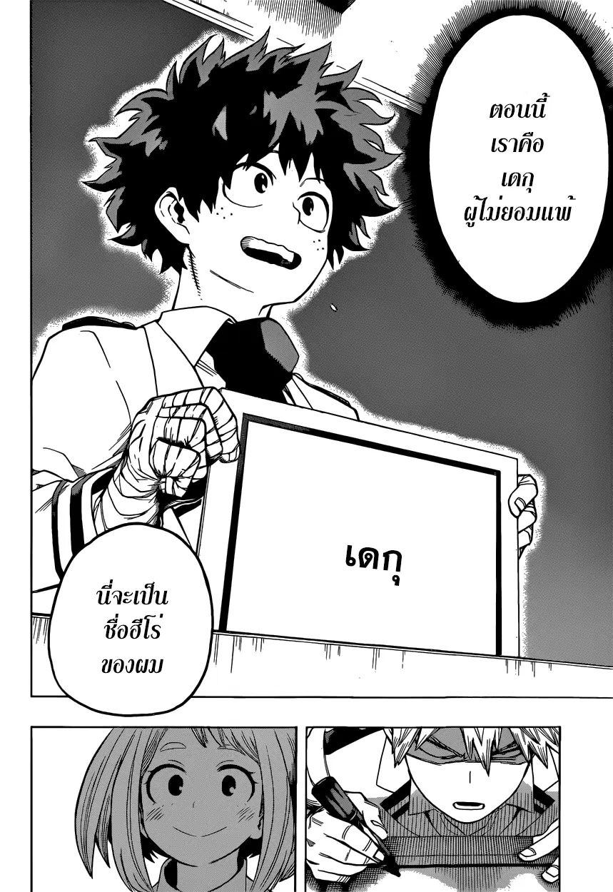My Hero Academia ตอนที่ 45 หน้า 18