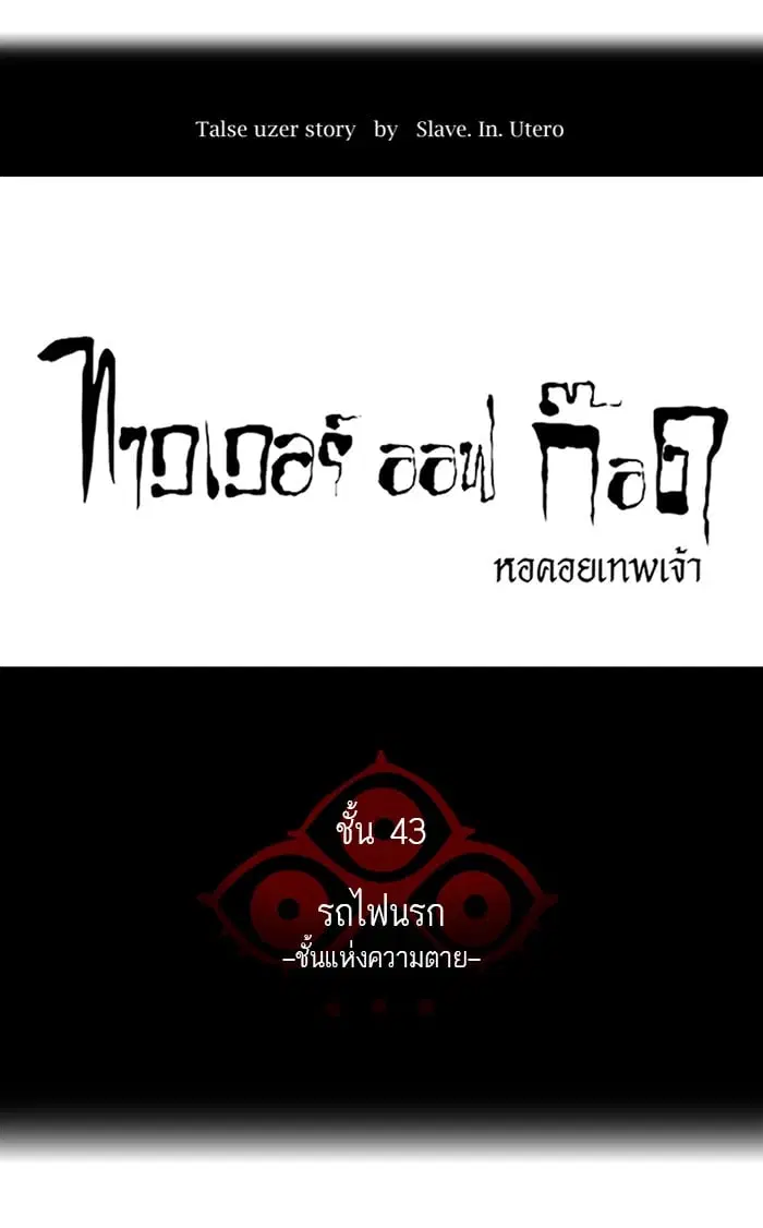 Tower of God ตอนที่ 317 หน้า 14