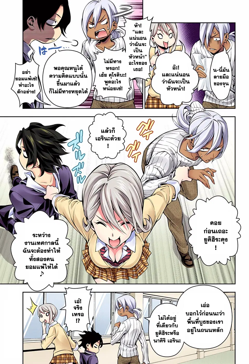 Shokugeki no Soma ตอนที่ 122 หน้า 18