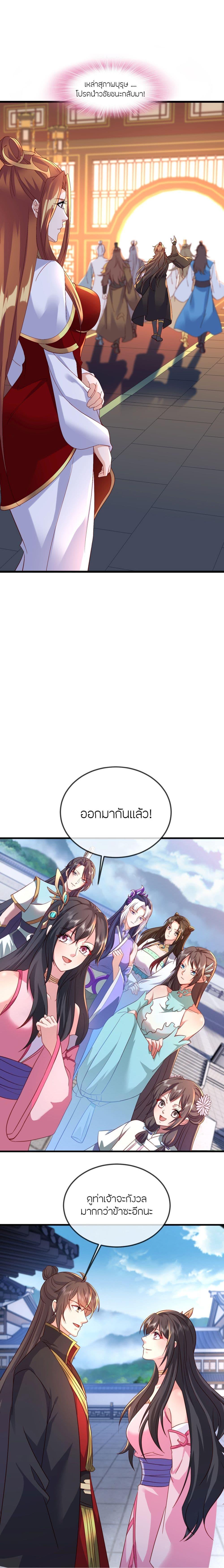 Banished Disciple’s Counterattack ราชาอมตะผู้ถูกขับไล่ ตอนที่ 509 หน้า 4