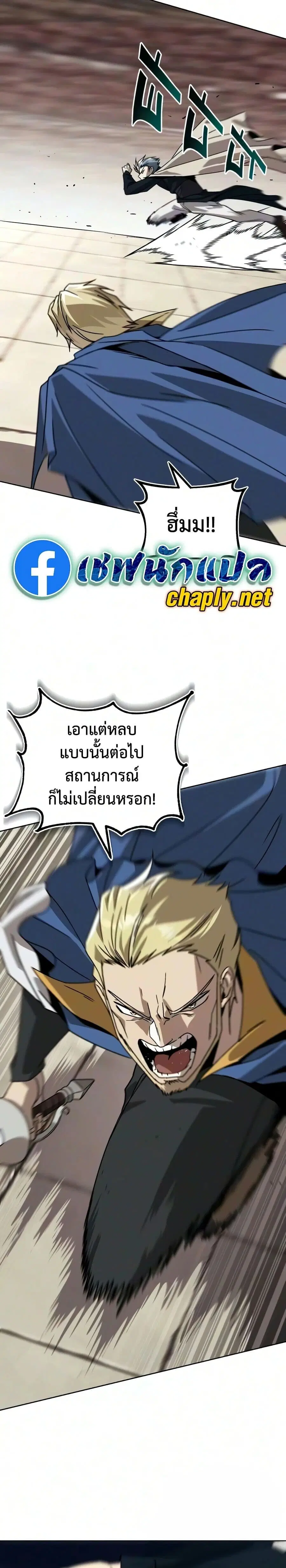 The Lazy Lord Masters the Sword ตอนที่ 141 หน้า 12