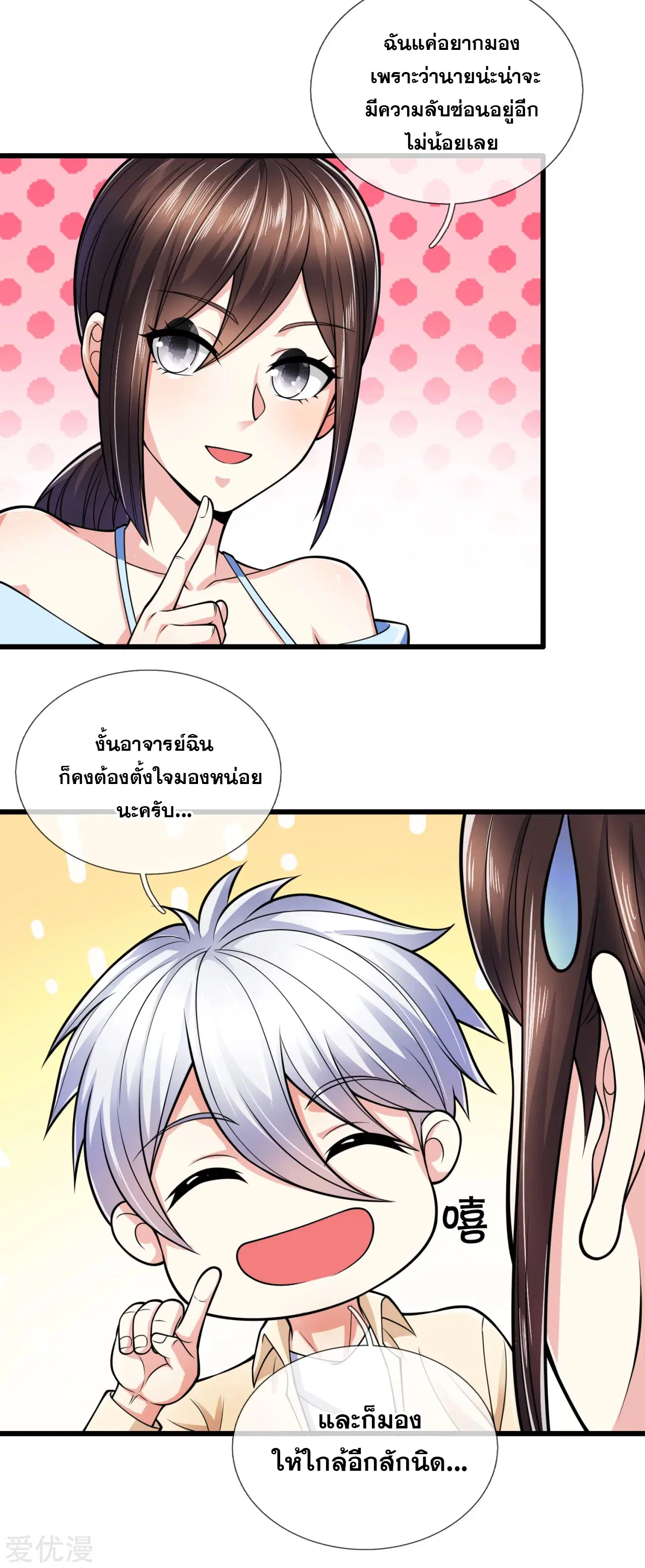 Dushi Zhi Ni Tianxian Zun ตอนที่ 164 หน้า 4