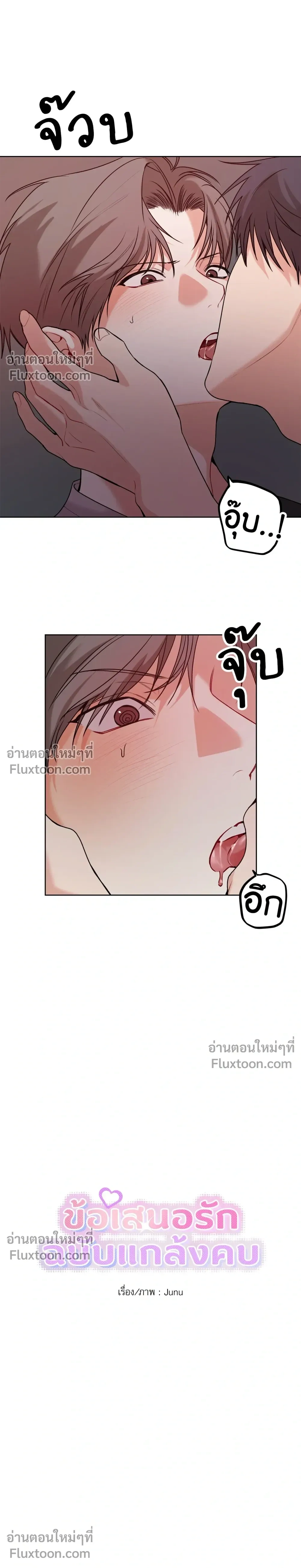 Fake Relationship – ความสัมพันธ์จอมปลอม ตอนที่ 5 หน้า 5