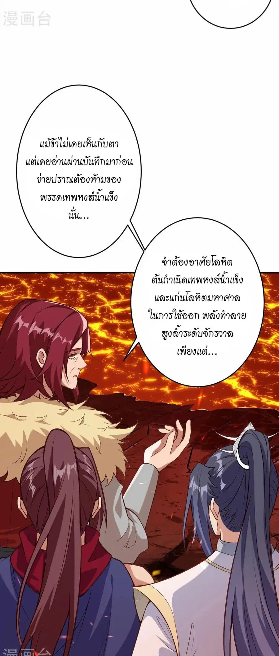 Against the Gods ตอนที่ 593 หน้า 18