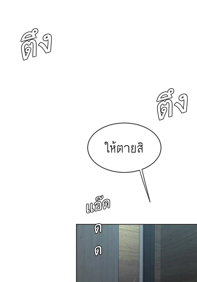 Superhuman Era ตอนที่ 114 หน้า 89