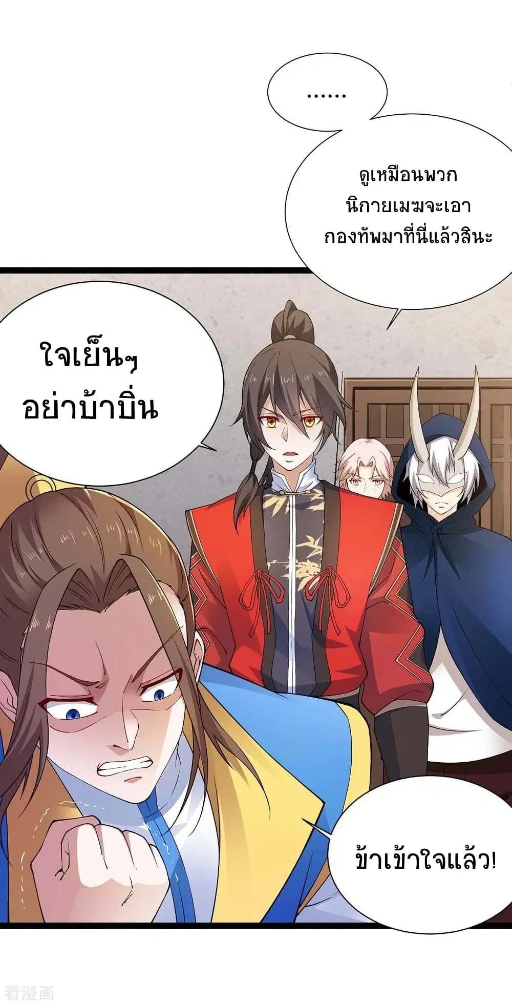 Return of Divine Emperor ตอนที่ 161 หน้า 15