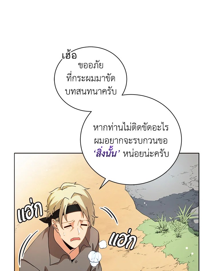 Necromancer Academy’s Genius Summoner ตอนที่ 1 หน้า 21